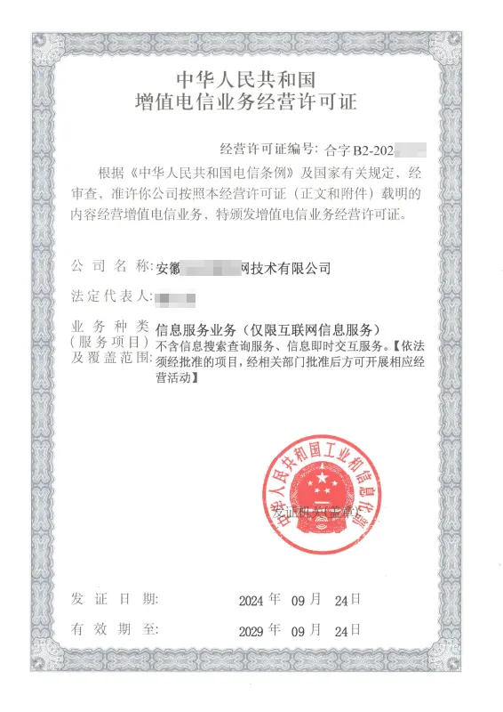 宁德　外资ICP许可证办理案例